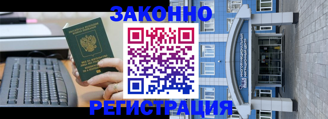 прописка законно в Новосибирске