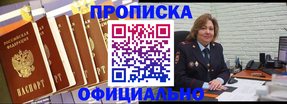 временная регистрация законно в Новосибирске