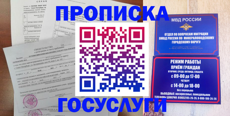 временная регистрация для всех в Новосибирске