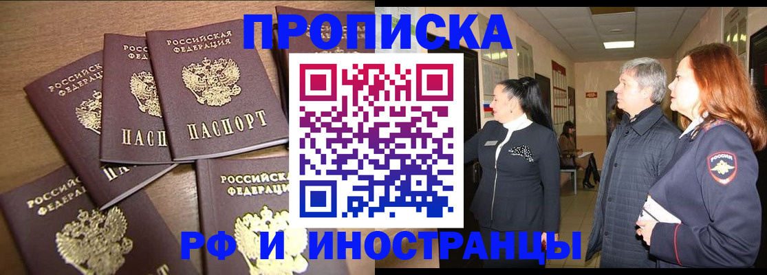 временная регистрация недорого в Новосибирске