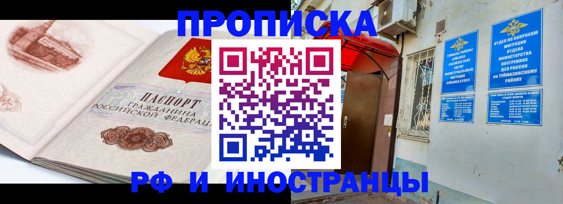 прописка законно в Новосибирске