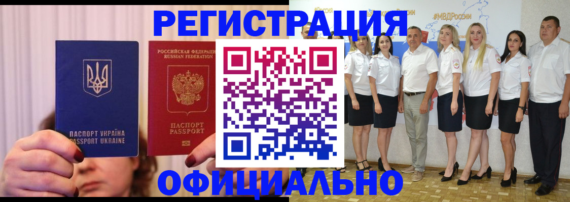 прописка в Новосибирске