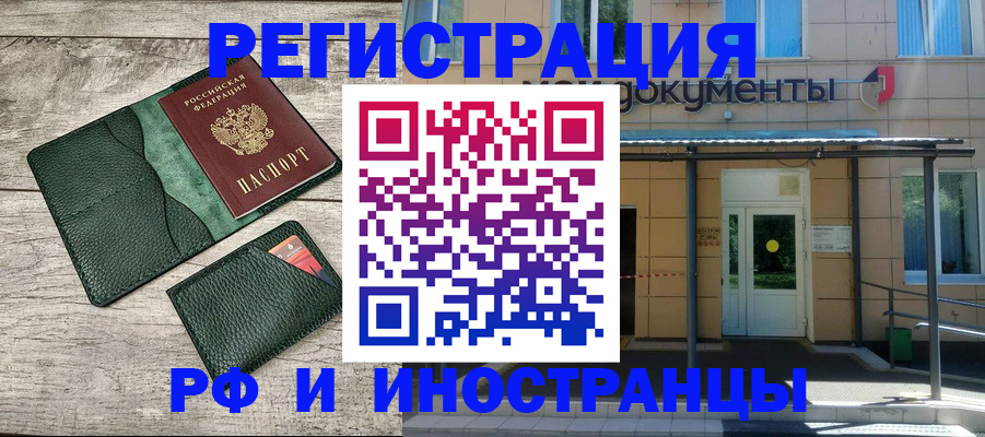 прописка ребенка в Новосибирске